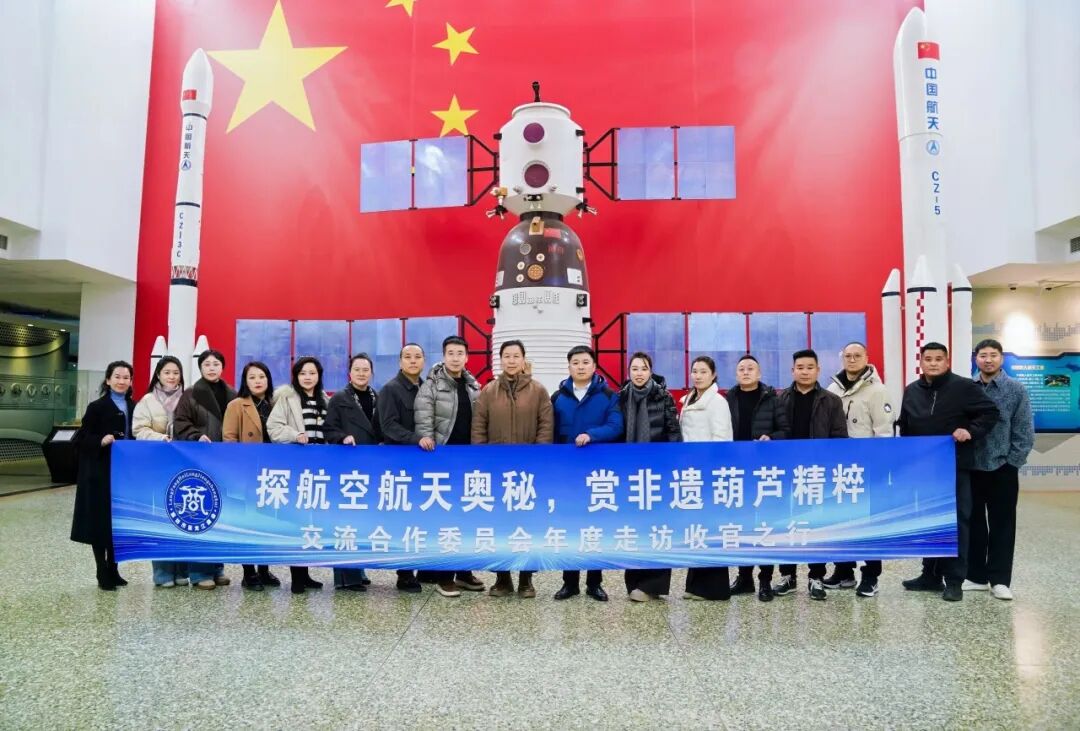 廊坊市黑龙江商会走进北华航天工业学院航天博物馆开…