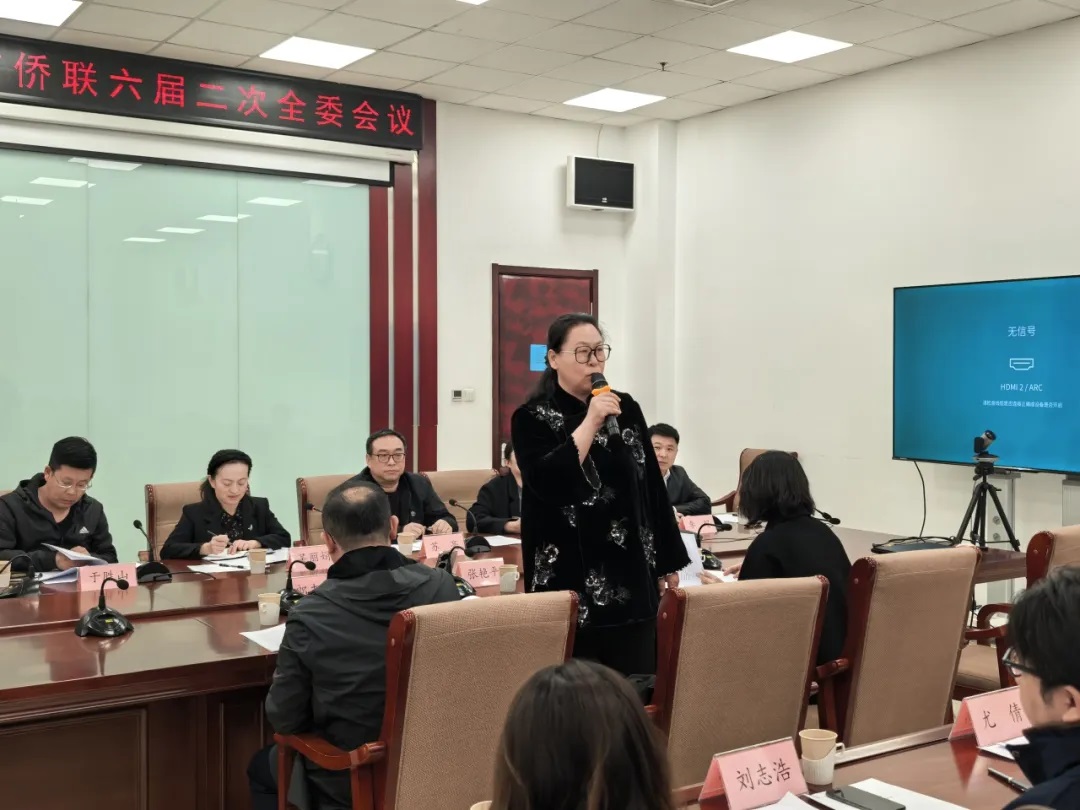廊坊市侨联召开六届二次全委会议