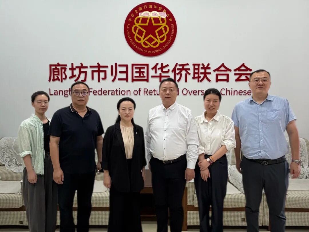 欧盟中国中心副主席、秘书长一行到访廊坊市侨联